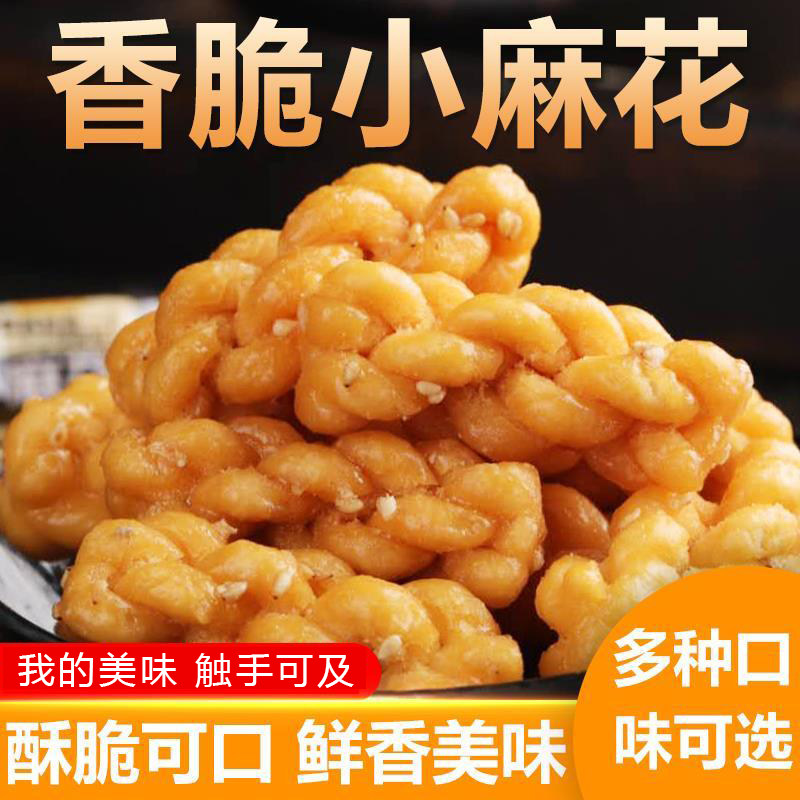 独立包装小麻花500g休闲零食原味香葱椒盐红糖牛肉多口味小吃