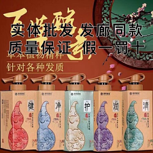 绿邦康宝百草酵素去屑止痒洗发水