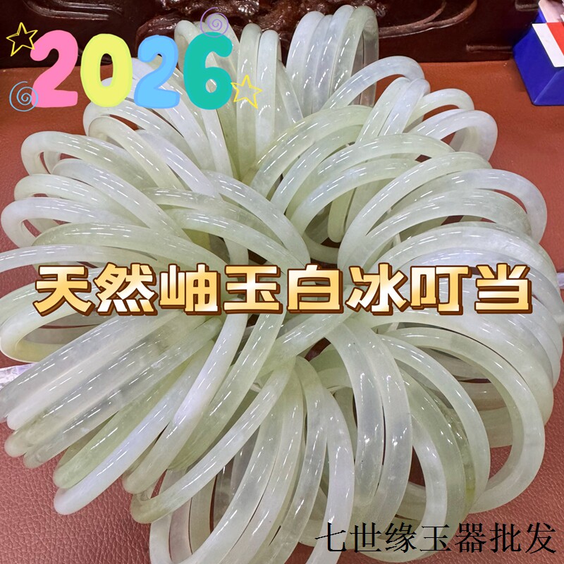 【白冰】夏上新 天然岫玉手镯女玉镯细款叮当2026年热销一物一图