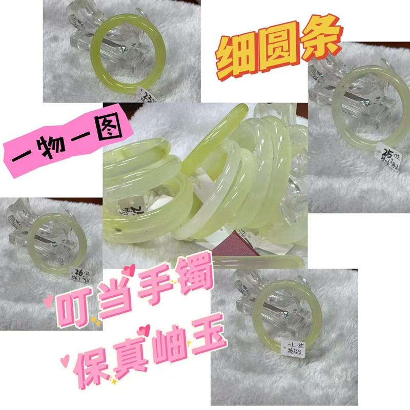 保真岫玉冰透细圆条叮当手镯