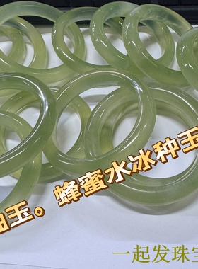 46精品瑕疵清货蜂蜜水冰种岫玉手镯浅葡萄冰透女款玉镯一物一图