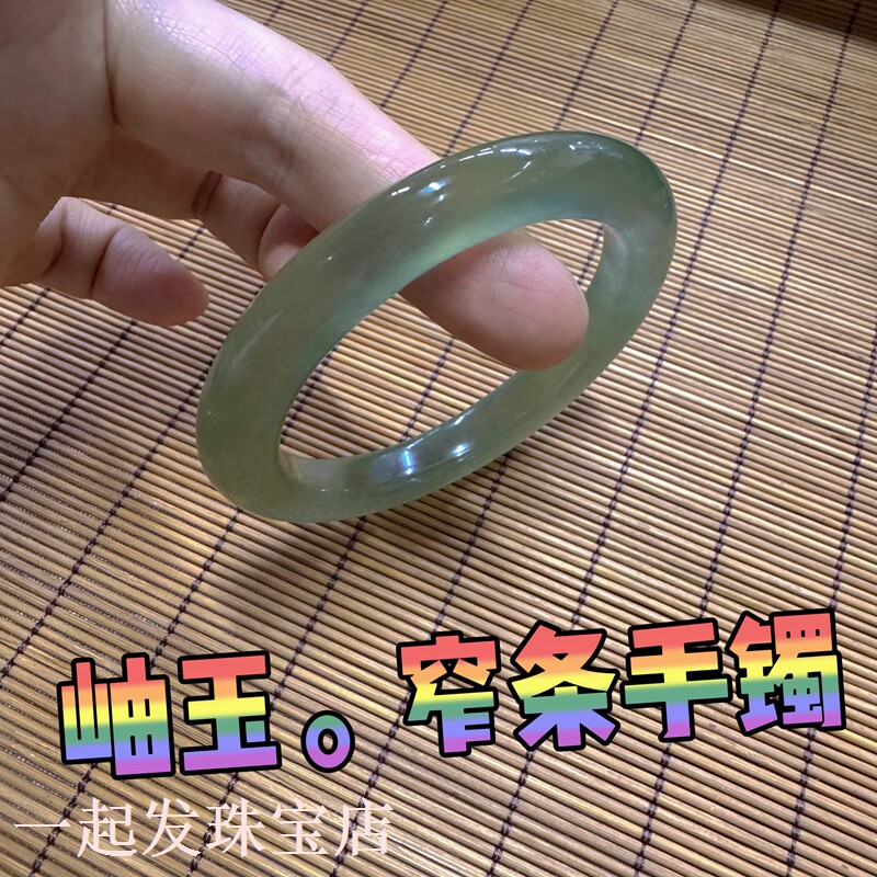 73细窄条岫玉手镯绿冰透少女冰种白月光精致玉石镯瑕疵一物一图