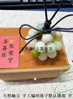 【本命年】手工编织转运珠天然岫玉彩色玉石珠子一物一图新年福利