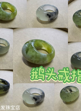 2鹅头戒指天然岫玉扳指一物一图青提灰绿冰种糯冰透黑色彩色女款