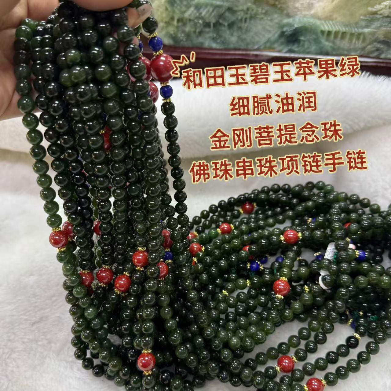 和田玉碧玉苹果绿细腻油润金刚菩提念珠佛珠串珠108粒项链手链