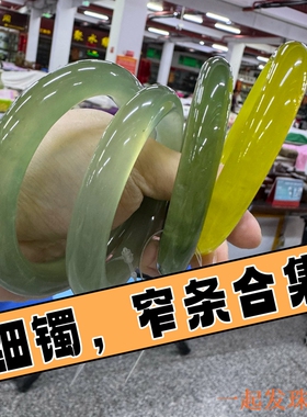窄条」618清货天然岫玉手镯浅绿冰种细条少女款冰感玉镯一物一图