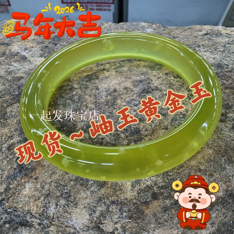 【135】招财福黄色玉石岫玉手镯2026款 一物一图 女款网红同款