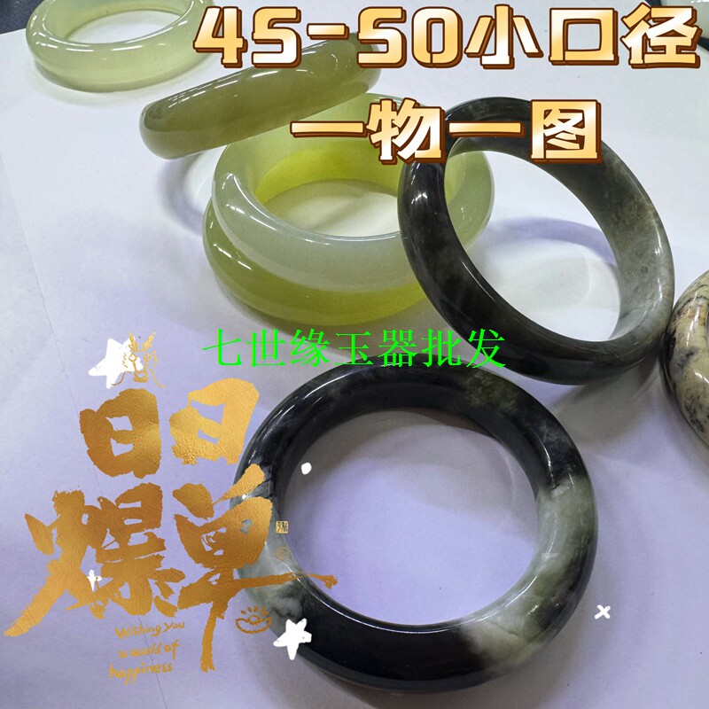 【54】特小圈口45-50内径夏上新岫玉手镯冰料花玉一物一图宝宝镯
