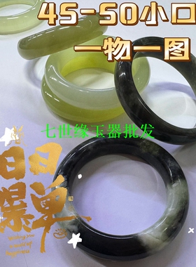 【54】特小圈口45-50内径春上新岫玉手镯冰料花玉一物一图宝宝镯