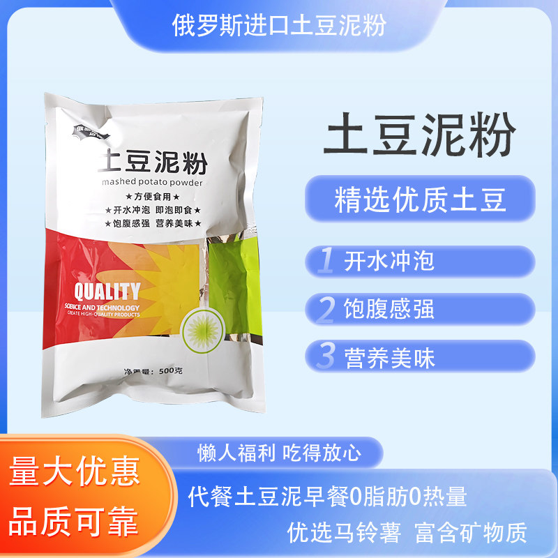 俄罗斯进口土豆泥粉原味速溶代餐即食低脂早餐烘焙原料商用20kg图片