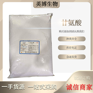 包邮 华阳牌食品级甘氨酸营养强化剂食用氨基乙酸甜味剂辅料增补剂