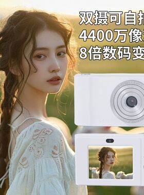 CCD数码相机高清像素前后双摄学生儿童入门拍照录像vlg传手机复古