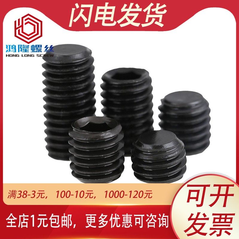 M6M8M10 12.9级黑色无头内六角螺丝平端紧定顶丝*8x10x20x25x50mm