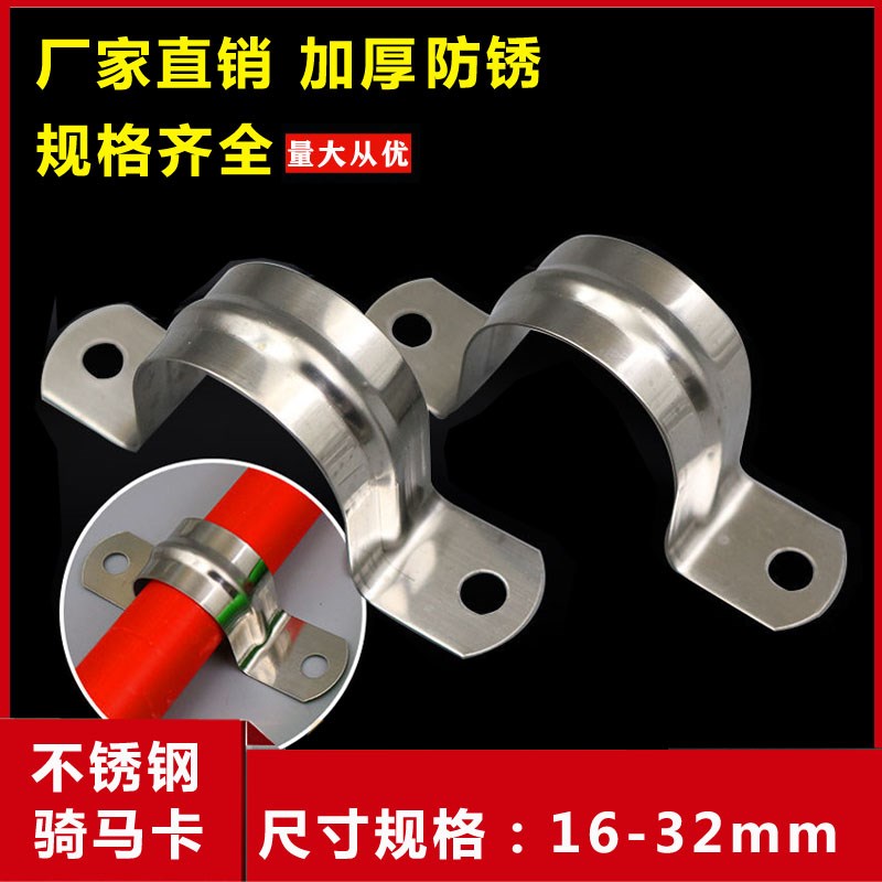 不锈钢骑马卡管卡u型卡20水管夹卡扣卡箍加厚有孔瓦斯枪卡16 25