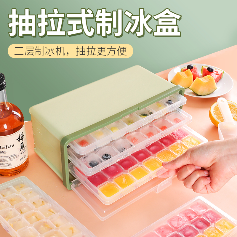 冰块模具储冰盒抽取式三层制冰盒家用冰箱冻冰块大容量冰格模具