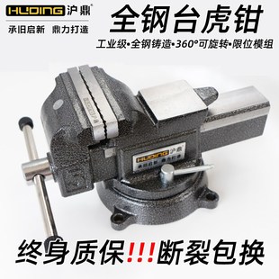 工业级多功能精密铸钢台钳家用工作台夹具虎台钳 沪鼎全钢台虎钳