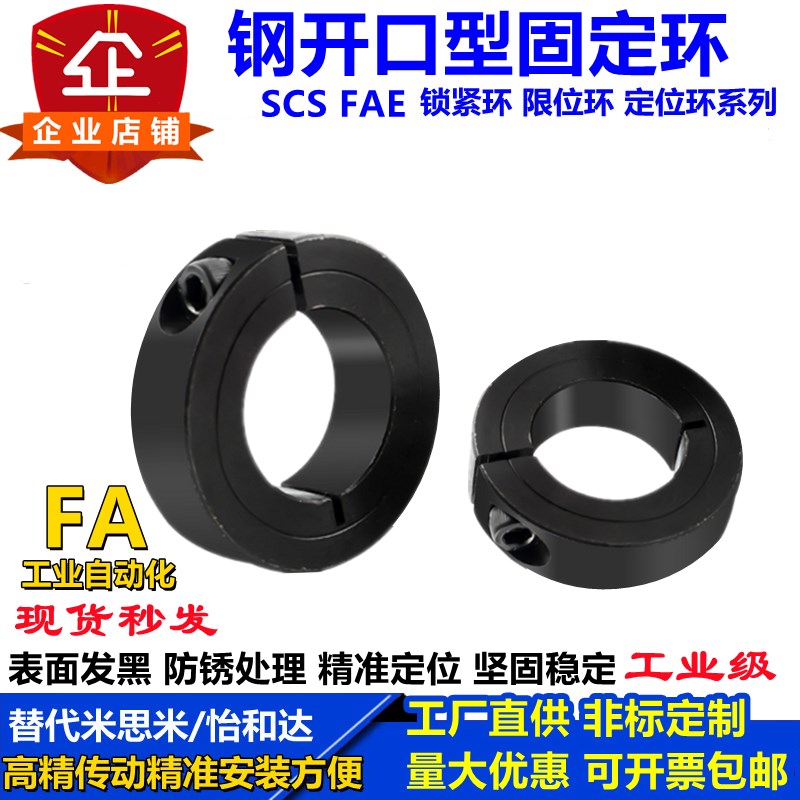 光轴固定环45钢开口型固定环限位环分离止退主轴定位环轴套含螺丝