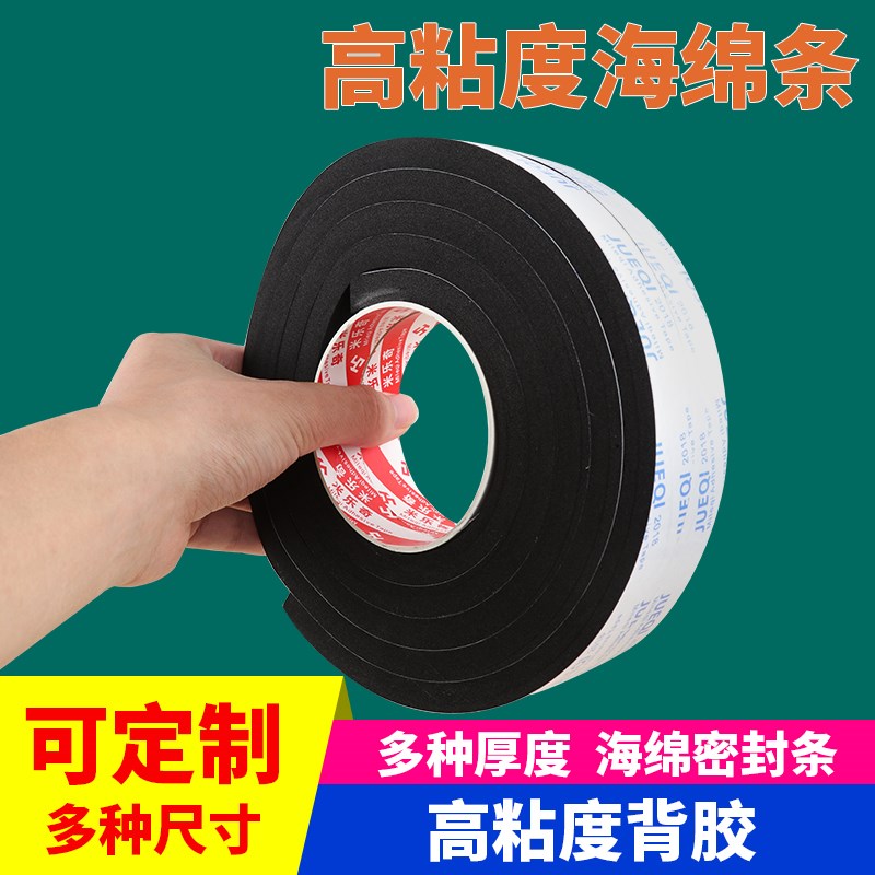 隔音泡沫棉门缝密封条自粘泡绵胶条玻璃减震垫缓冲条海绵垫片窗户