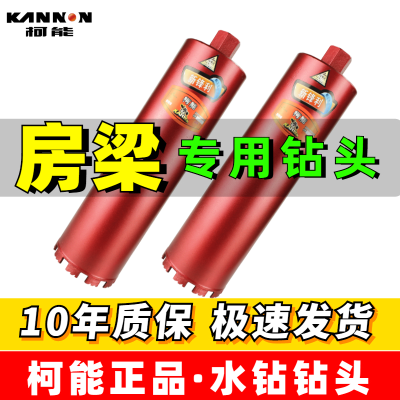 柯能水钻钻头干湿两用水钻头干打快速水钻机水转头墙壁开孔器110