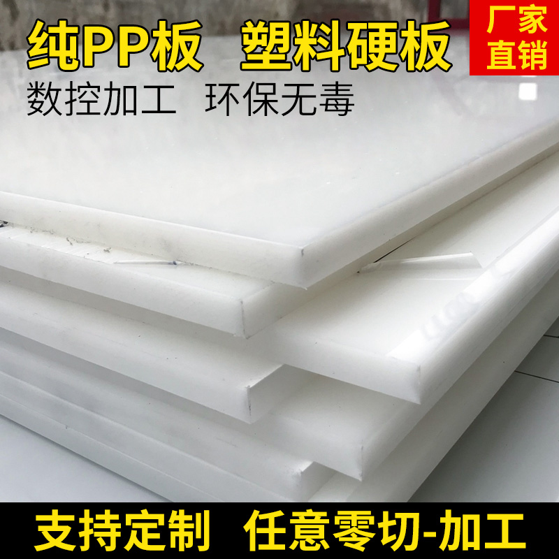 PP材料板聚丙烯板板材pp水箱板案板垫板塑料板硬菜板尼龙加工定制