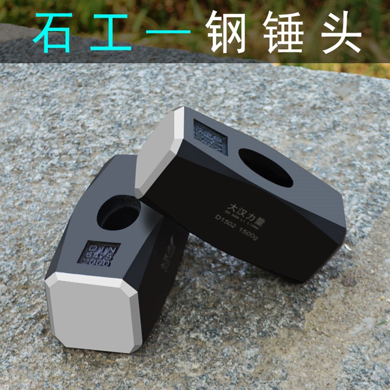 正方石工锤头 石头锤铁方锤子头方头钢锤铁锤打石头锤头二锤 锤把