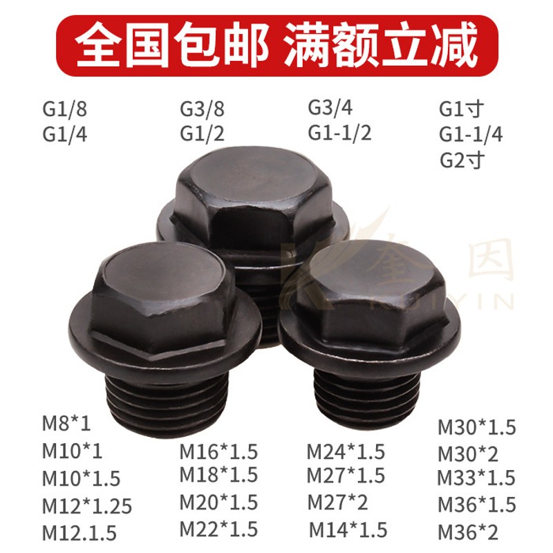 M8-M30公制JB1000细牙外六角带垫油塞外六角带垫喉塞螺塞堵头闷头