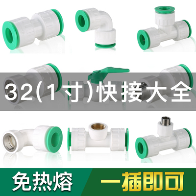 32ppr1寸免热熔冷热水管管件配件快速接头无需活接直插式快接阀