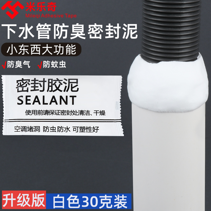 洗手盆厨房下水管补漏胶泥洗手池漏水堵漏神器防臭防味密封防水