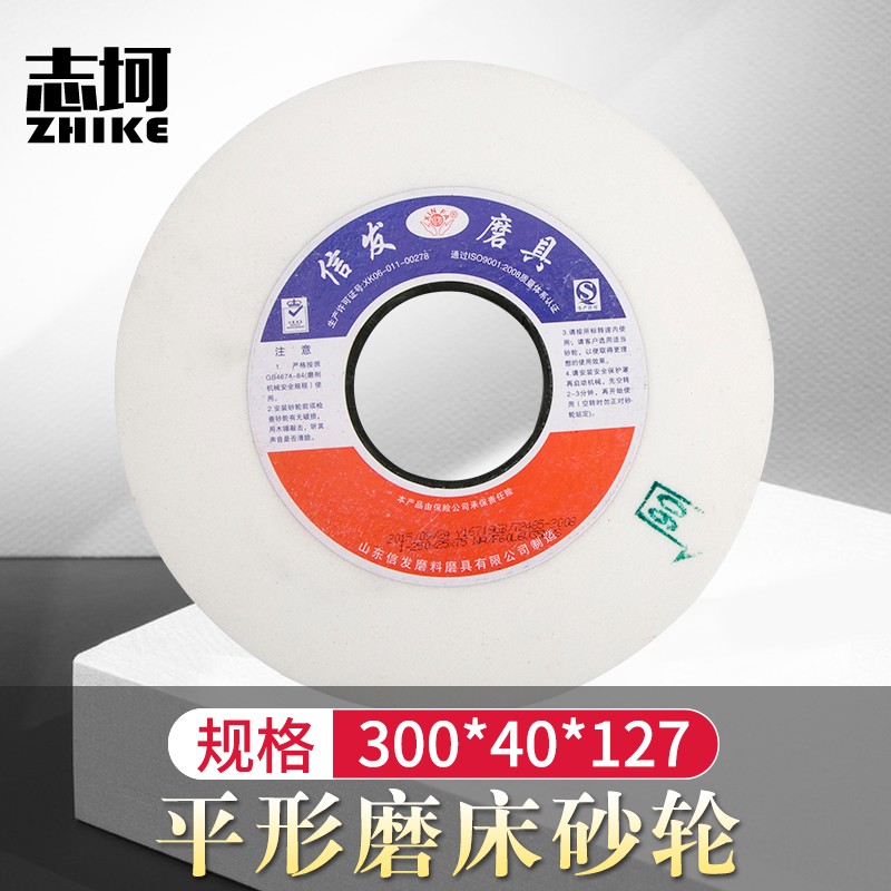 信发砂轮外圆磨砂轮 1420磨床砂轮 磨床砂轮300*40*127300*25*127