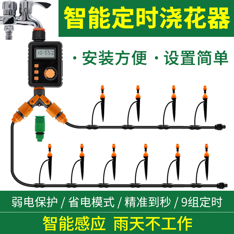 自动浇花器花园阳台浇水神器雨水感应智能定时灌溉滴喷一体控制器