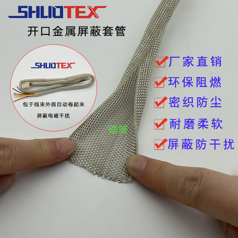 防波套镀锡铜屏蔽套管开口自卷式纺织线束保护套抗干扰编织网管