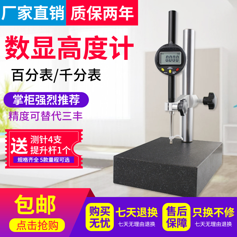 爱测易数显高度计0-50百分千分表一套深度规比测台底座高度测量仪