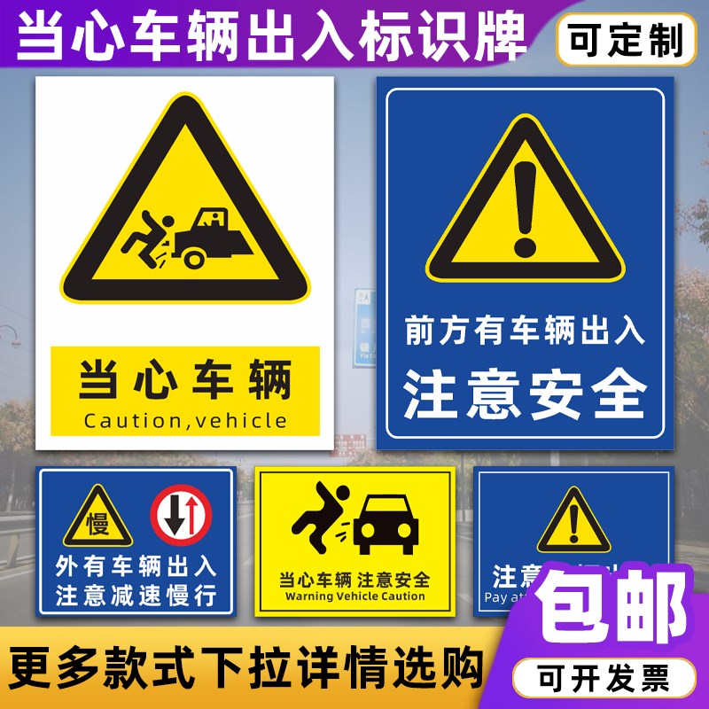 当心车辆出入注意安全标识牌小心车辆减速慢行交通安全警示牌定制
