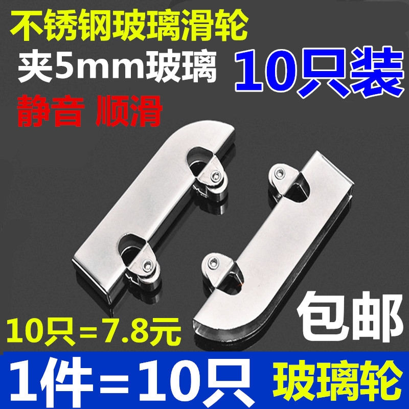 10只装飞机夹轮 玻璃移门轮趟门轮/5mm玻璃门滑轮 不锈钢轮子