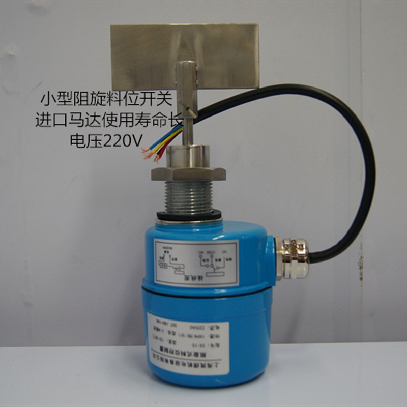 小阻旋料位开关 料位控制器 物位开关 CX-10  物位计  品质保证