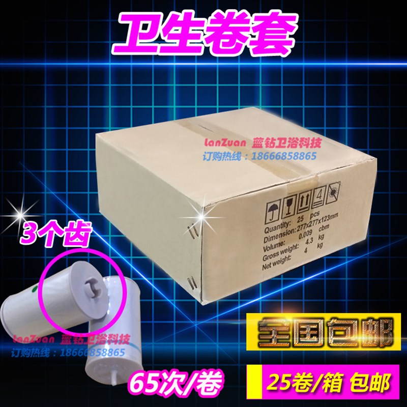 华尔安卫座宝自动换套卫座套转转垫专用卷膜一箱卫生卷套WR800A