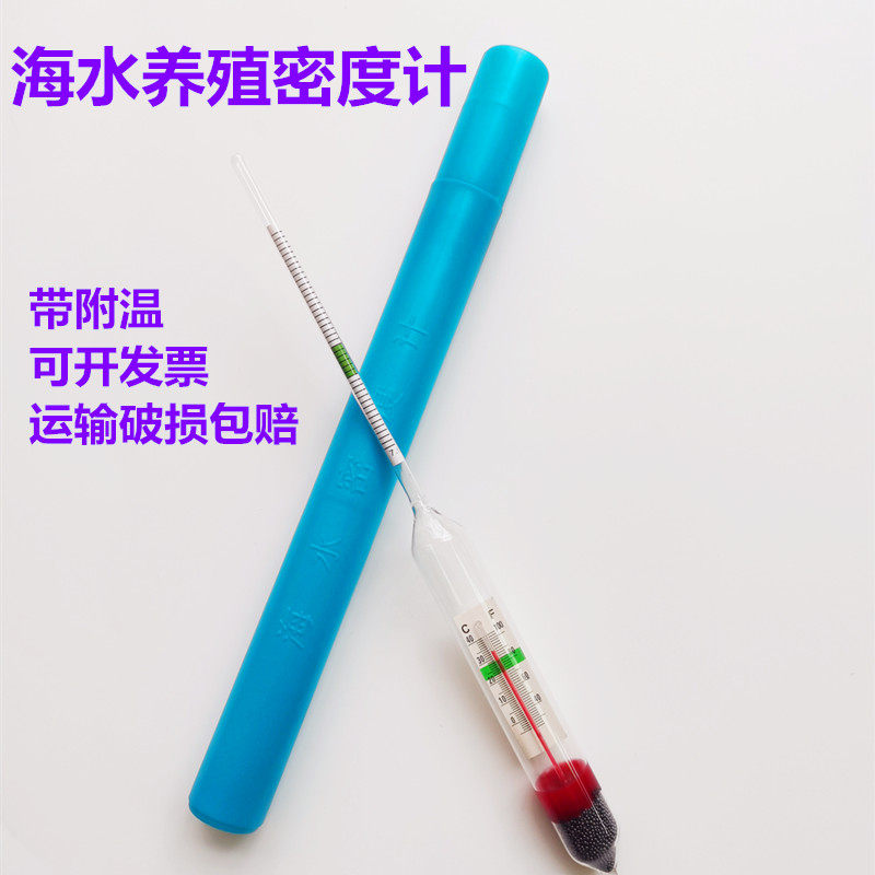 海水密度比重计水培殖海鲜鱼缸水族盐度计咸度计盐水浓度表高精度