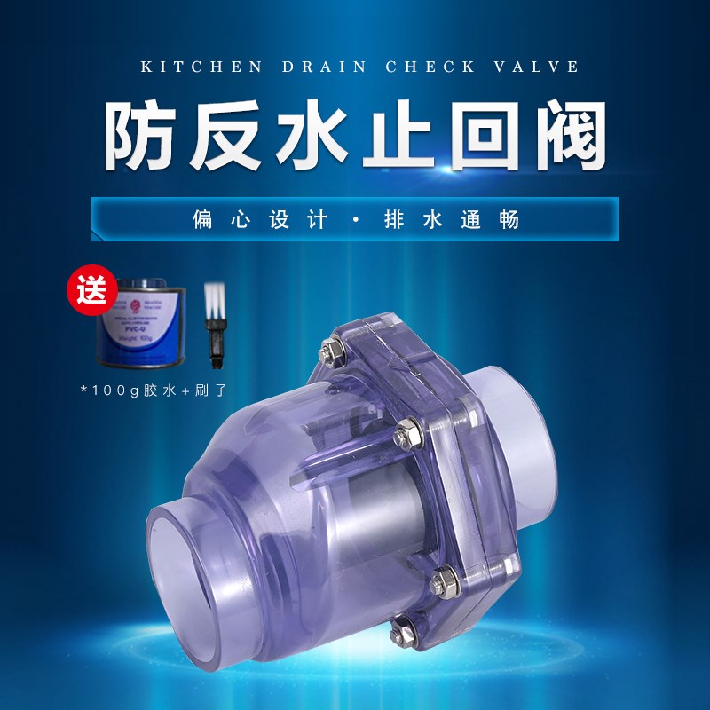 下水管防反水器厨房下水道止回阀逆止阀排水管防溢水防返水防臭50