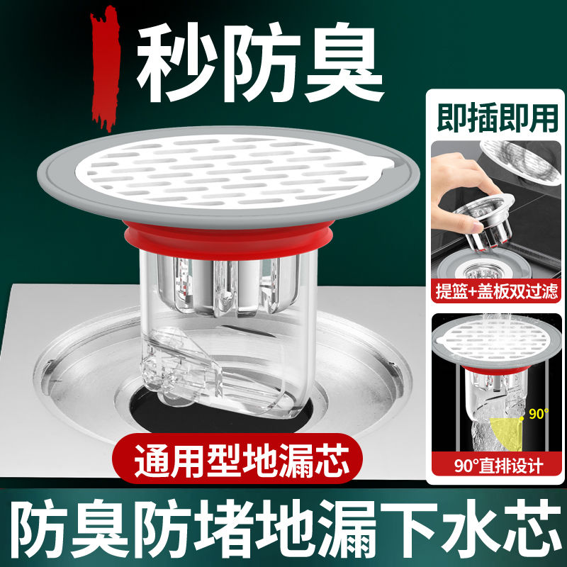 地漏防臭器卫生间下水道防返臭厕所堵口密封内芯盖防虫通用地漏