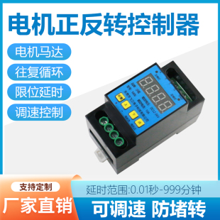 M06款 直流电机正反转控制器减速电机马达可调速循环升降限位12V24
