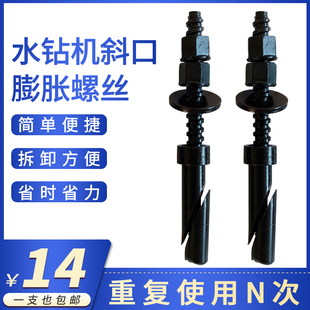 水鉆機支架固定專用多次內膨脹螺絲重復使用膨脹螺絲鉆機脹絲打孔