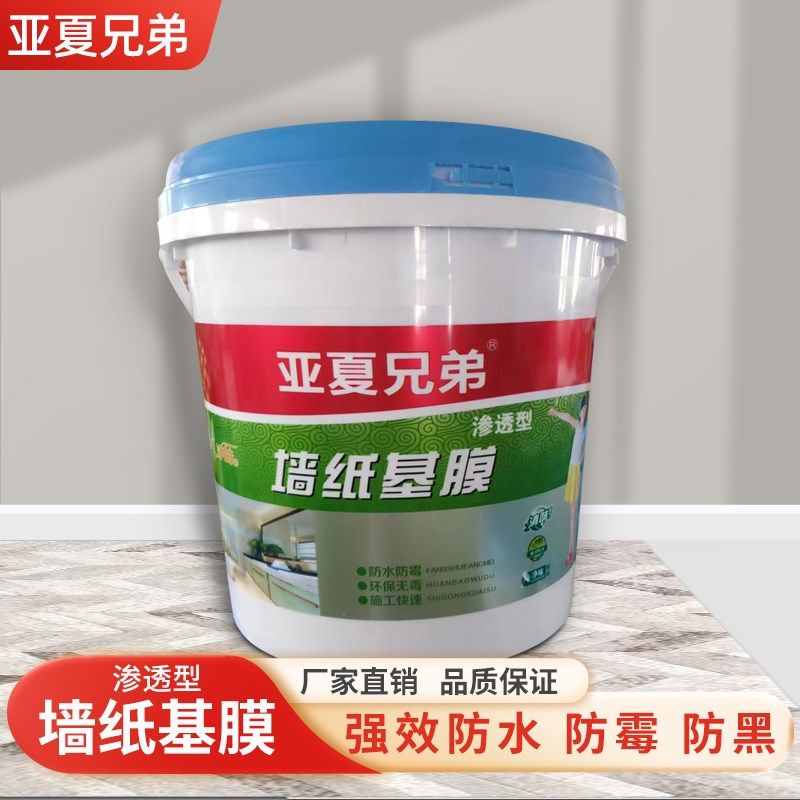 墙纸基膜防掉灰掉粉处理家用覆盖防潮防霉墙纸壁纸专用剂渗透型