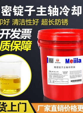美力安46精密锭子主轴冷却油L-FC2 5号7号10#20*32机床高速轴承油