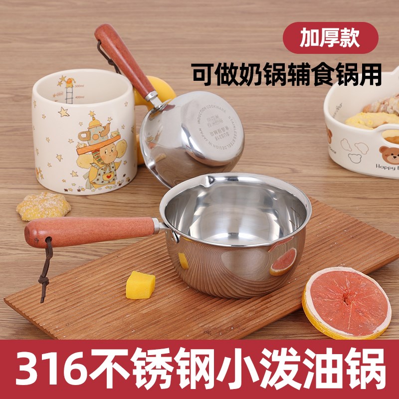 316不锈钢泼油小锅小油锅铁锅迷你炸烧浇长柄勺炝油淋油热油奶锅