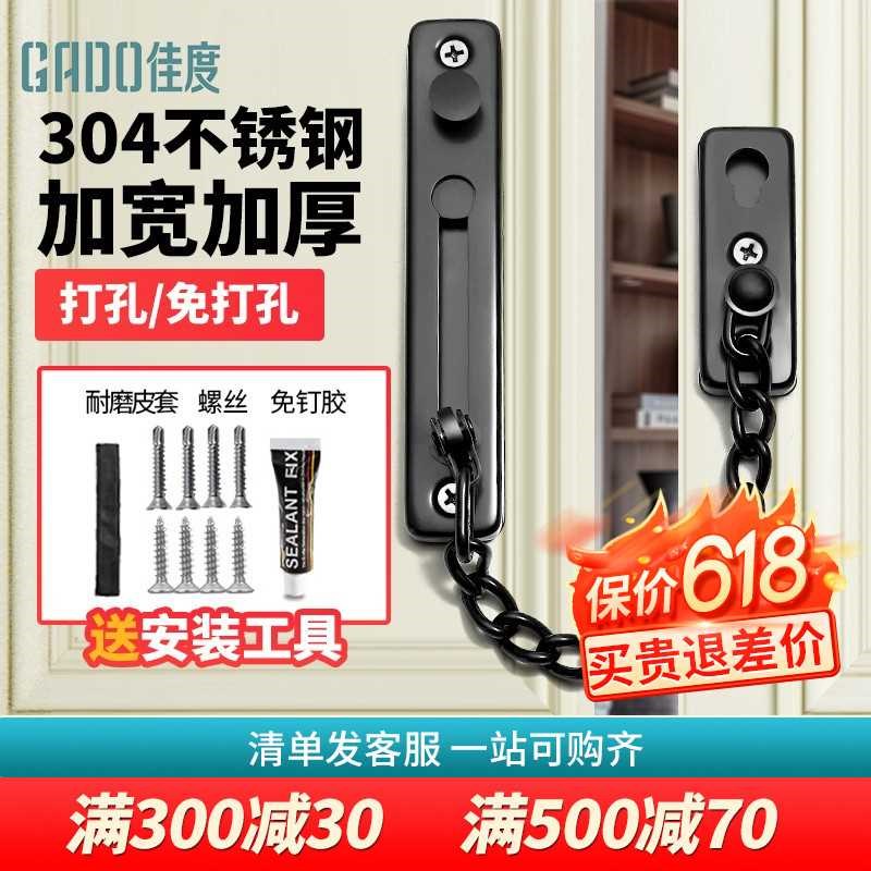 佳度防盗链门链家用门栓门锁扣安全锁窗户扣反锁插销免打孔防盗扣