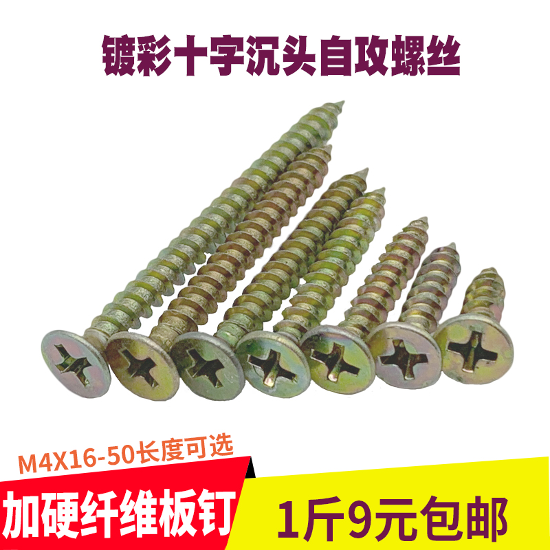 十字沉头自攻螺丝钉干壁钉高强加硬平头木螺钉纤维板钉M4M5包邮