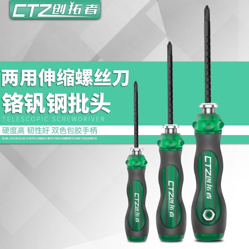 螺丝刀一字伸缩两用小螺丝刀十字螺丝刀组合套装起子改锥带强磁性