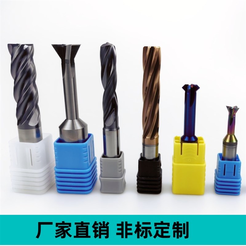 非标定制硬质合金钨钢立铣刀成型刀倒角刀T型刀铰刀钻头燕尾铣刀