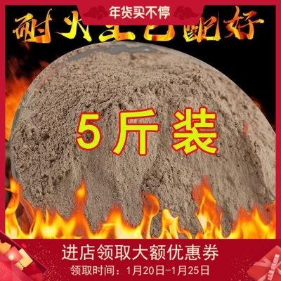 耐火水泥炉灶耐火泥耐火土防火沙高温浇筑快干堵漏炉膛通用商用家