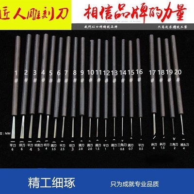 匠人微雕刀艺信木工雕刻刀木刻刀竹雕刀版画木雕刀核雕刀崖柏刻刀